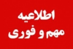 تمدید مهلت ثبت درخواست وام شهریه نیمسال اول ۹۷-۹۸