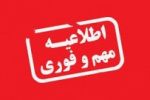 اعلام نتایج مغایرت پذیرفته‌شدگان مرحله «تکمیل ظرفیت مجدد» دوره‌های کاردانی و کارشناسی بهمن ماه ۹۸ دانشگاه جامع علمی کاربردی بهمن ماه، اعلام شد
