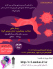 وبینار علمی شناخت، پیشگیری و درمان ویروس کرونا
