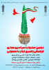 دومین جشنواره سراسری مجازی فرهنگی و هنری ایثار دانشجویی
