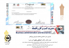 پذیرش مقاله مدرس مرکز آموزش علمی کاربردی شرکت صنعتی روستا در کنفرانس بین‌المللی