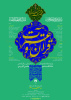 هجدهمین جشنواره قرآن و عترت دانشگاه