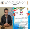 درخشش دانشجوی دانشگاه جامعه علمی کاربردی استان سمنان در هجدهمین جشنواره ملی قرآن و عترت دانشجویان کشور