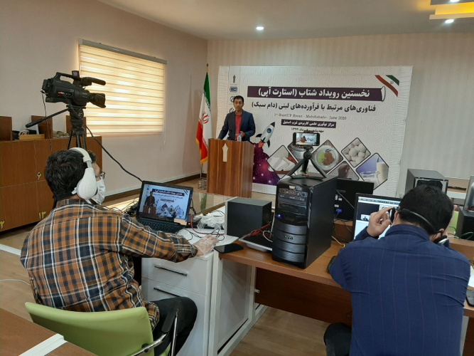 برگزاری نخستین رویداد شتاب ( استارت آپی ) فناوری های مرتبط با فراورده های لبنی ( دام سبک ) به صورت  ویدئو کنفرانس در مرکز علمی کاربردی غرب استیل مهدیشهر