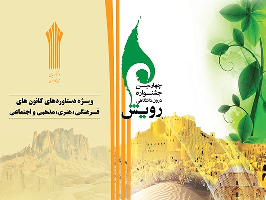 کسب مقام دوم چهارمین جشنواره درون دانشگاهی رویش توسط مرکز علمی کاربردی صنایع شیمیایی کلران