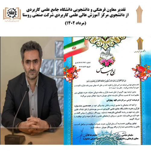 درخشش دانشجوی دانشگاه جامعه علمی کاربردی استان سمنان در هجدهمین جشنواره ملی قرآن و عترت دانشجویان کشور