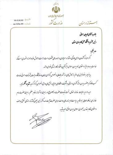 تجلیل استاندار سمنان از رئیس دانشگاه جامع علمی کاربردی استان سمنان